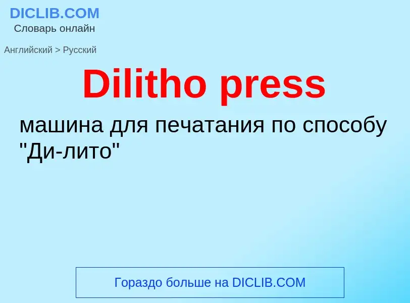 Como se diz Dilitho press em Russo? Tradução de &#39Dilitho press&#39 em Russo