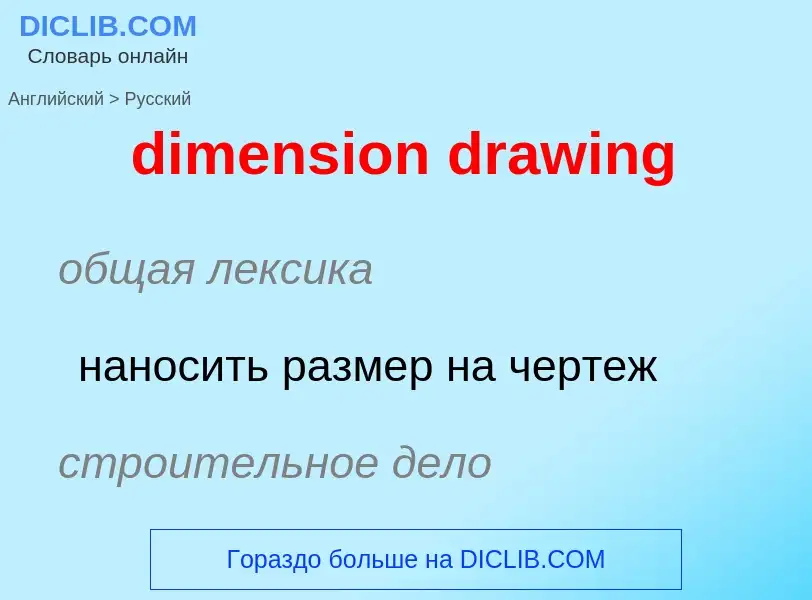 Vertaling van &#39dimension drawing&#39 naar Russisch