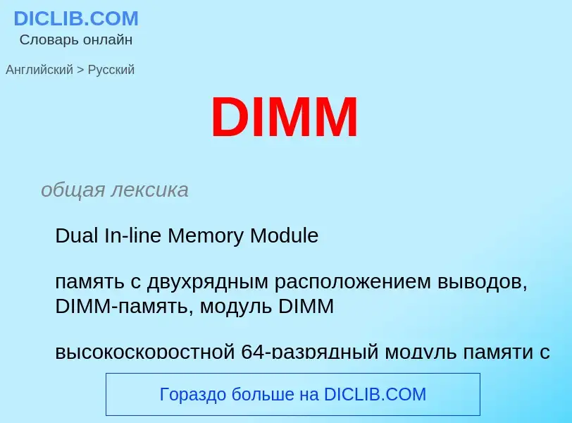 ¿Cómo se dice DIMM en Ruso? Traducción de &#39DIMM&#39 al Ruso