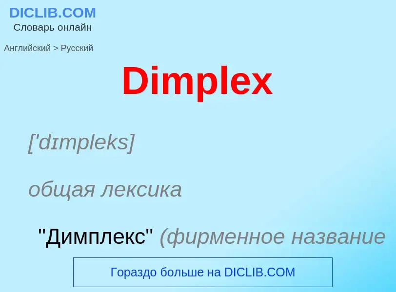 Como se diz Dimplex em Russo? Tradução de &#39Dimplex&#39 em Russo