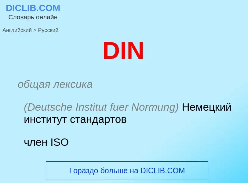 ¿Cómo se dice DIN en Ruso? Traducción de &#39DIN&#39 al Ruso