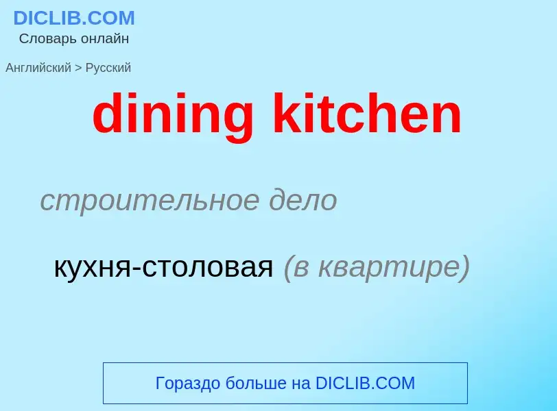 ¿Cómo se dice dining kitchen en Ruso? Traducción de &#39dining kitchen&#39 al Ruso