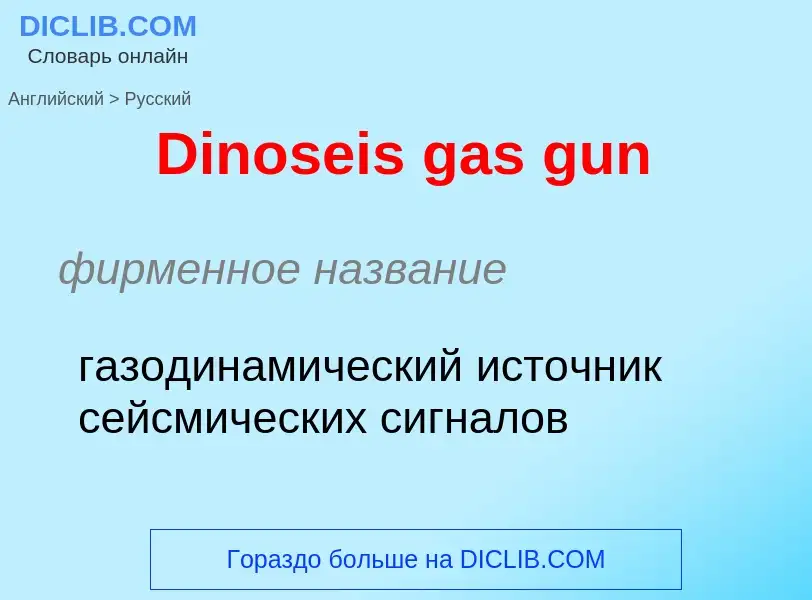 Como se diz Dinoseis gas gun em Russo? Tradução de &#39Dinoseis gas gun&#39 em Russo