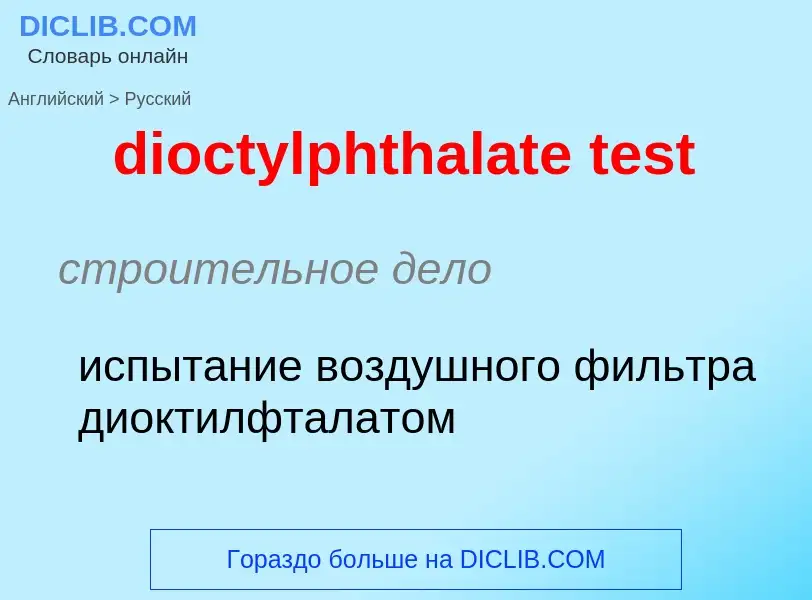 Vertaling van &#39dioctylphthalate test&#39 naar Russisch