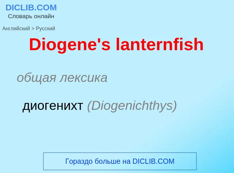 Como se diz Diogene's lanternfish em Russo? Tradução de &#39Diogene's lanternfish&#39 em Russo