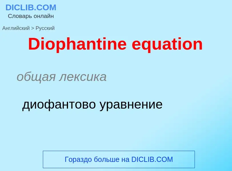 Como se diz Diophantine equation em Russo? Tradução de &#39Diophantine equation&#39 em Russo