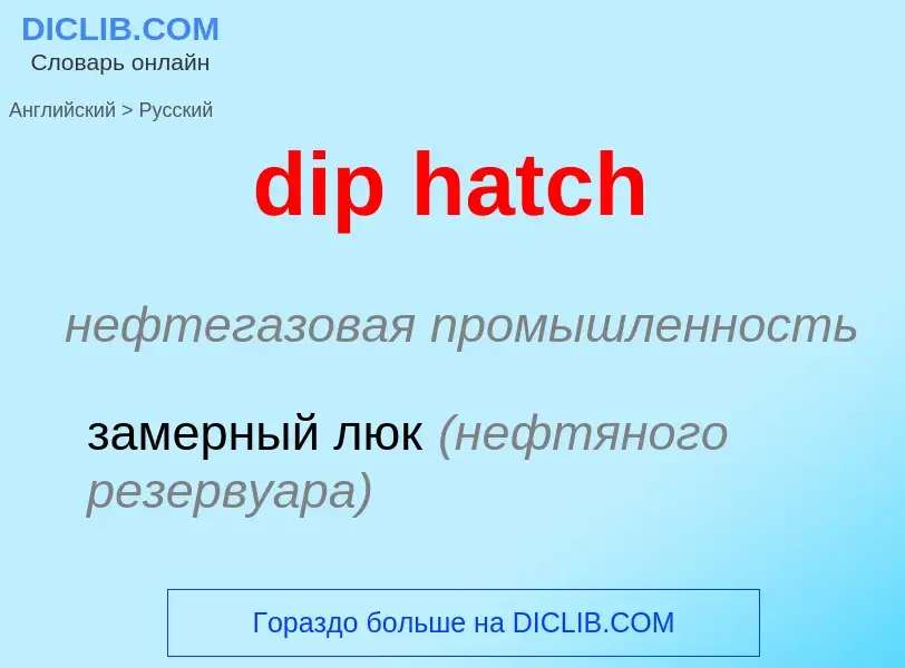 Como se diz dip hatch em Russo? Tradução de &#39dip hatch&#39 em Russo