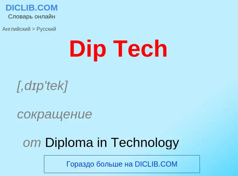 Como se diz Dip Tech em Russo? Tradução de &#39Dip Tech&#39 em Russo