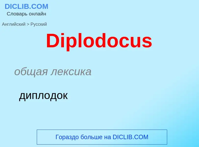 Como se diz Diplodocus em Russo? Tradução de &#39Diplodocus&#39 em Russo