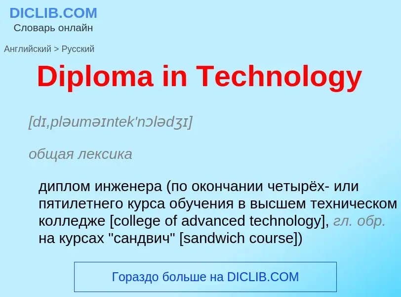 Como se diz Diploma in Technology em Russo? Tradução de &#39Diploma in Technology&#39 em Russo