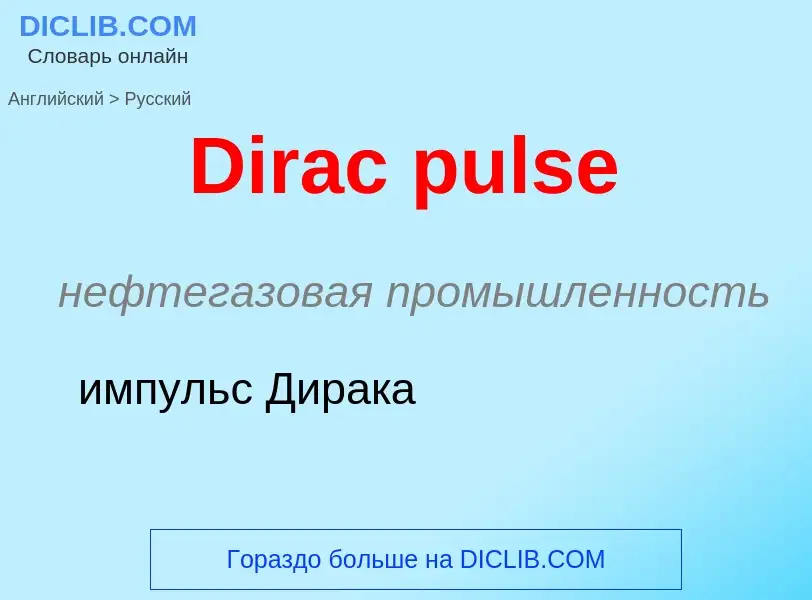 Como se diz Dirac pulse em Russo? Tradução de &#39Dirac pulse&#39 em Russo