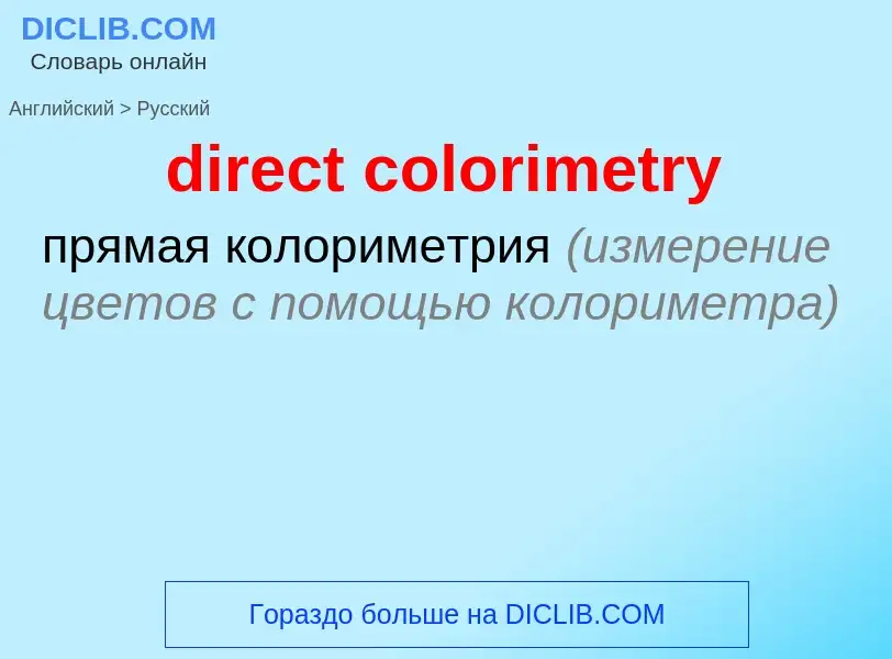 Traduzione di &#39direct colorimetry&#39 in Russo