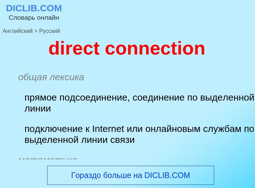 Como se diz direct connection em Russo? Tradução de &#39direct connection&#39 em Russo