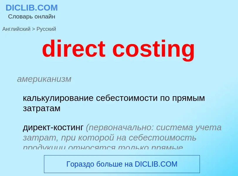 ¿Cómo se dice direct costing en Ruso? Traducción de &#39direct costing&#39 al Ruso