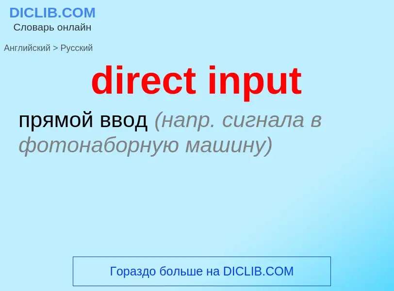 Como se diz direct input em Russo? Tradução de &#39direct input&#39 em Russo