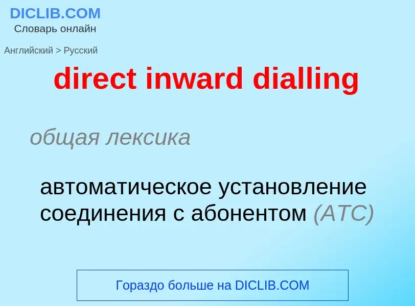 Como se diz direct inward dialling em Russo? Tradução de &#39direct inward dialling&#39 em Russo