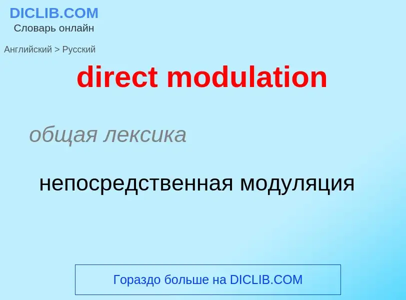 Como se diz direct modulation em Russo? Tradução de &#39direct modulation&#39 em Russo