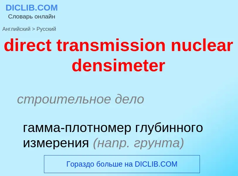 Vertaling van &#39direct transmission nuclear densimeter&#39 naar Russisch