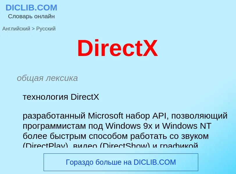 Como se diz DirectX em Russo? Tradução de &#39DirectX&#39 em Russo