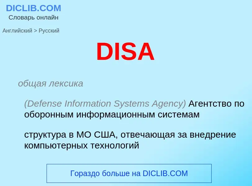 Vertaling van &#39DISA&#39 naar Russisch
