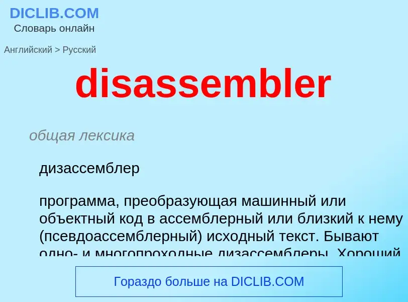 Μετάφραση του &#39disassembler&#39 σε Ρωσικά