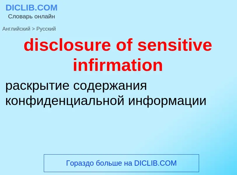 Vertaling van &#39disclosure of sensitive infirmation&#39 naar Russisch