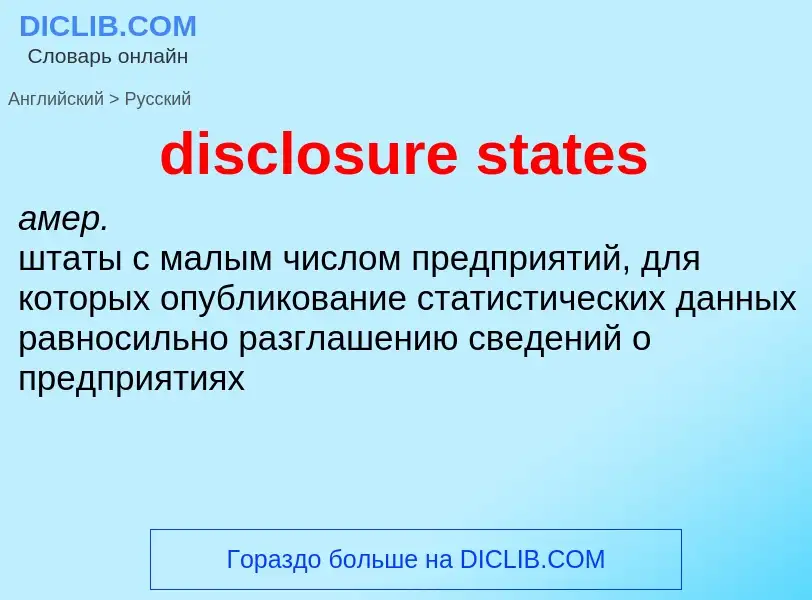 Vertaling van &#39disclosure states&#39 naar Russisch