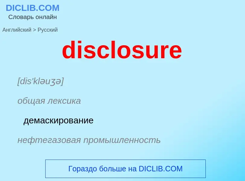 Vertaling van &#39disclosure&#39 naar Russisch