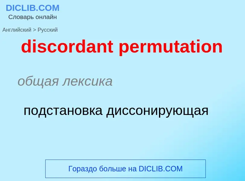 Como se diz discordant permutation em Russo? Tradução de &#39discordant permutation&#39 em Russo