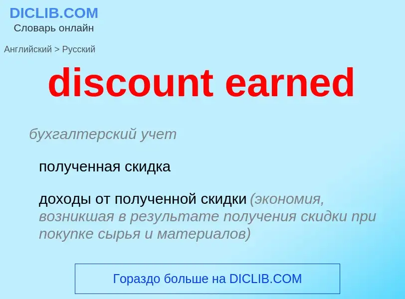 Traduzione di &#39discount earned&#39 in Russo