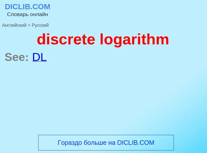 Como se diz discrete logarithm em Russo? Tradução de &#39discrete logarithm&#39 em Russo