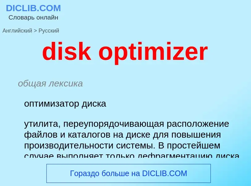 Vertaling van &#39disk optimizer&#39 naar Russisch