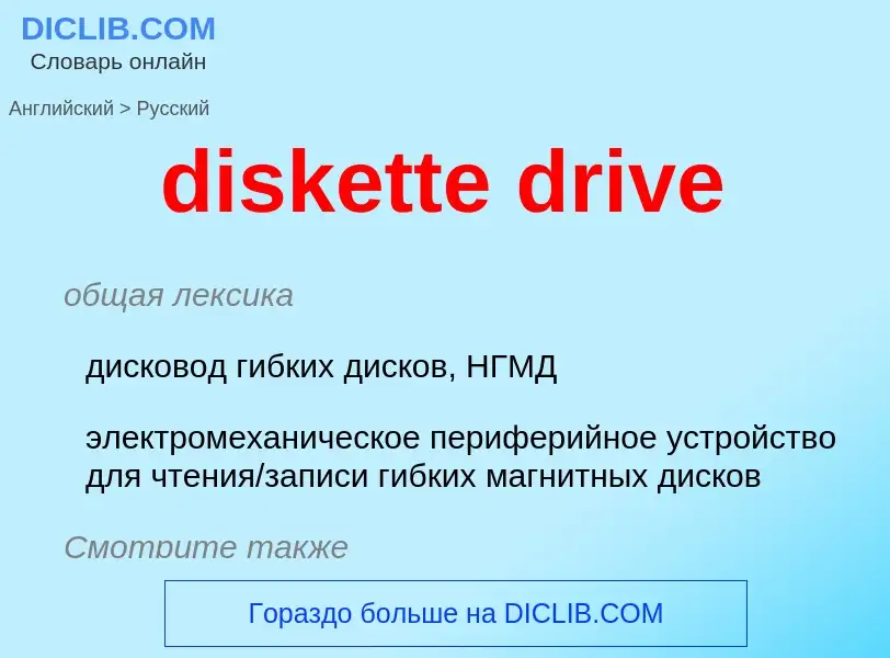 Vertaling van &#39diskette drive&#39 naar Russisch