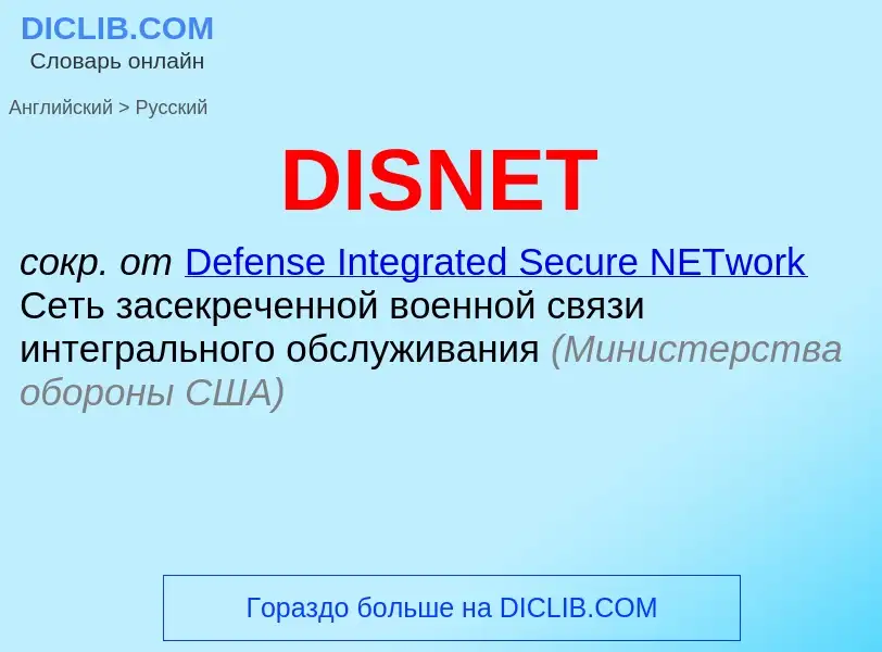 Μετάφραση του &#39DISNET&#39 σε Ρωσικά