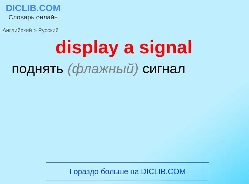 What is the الروسية for display a signal? Translation of &#39display a signal&#39 to الروسية