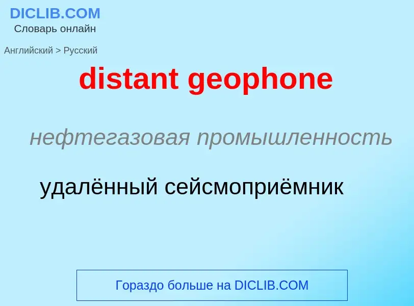 Vertaling van &#39distant geophone&#39 naar Russisch