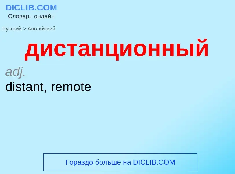 ¿Cómo se dice дистанционный en Inglés? Traducción de &#39дистанционный&#39 al Inglés