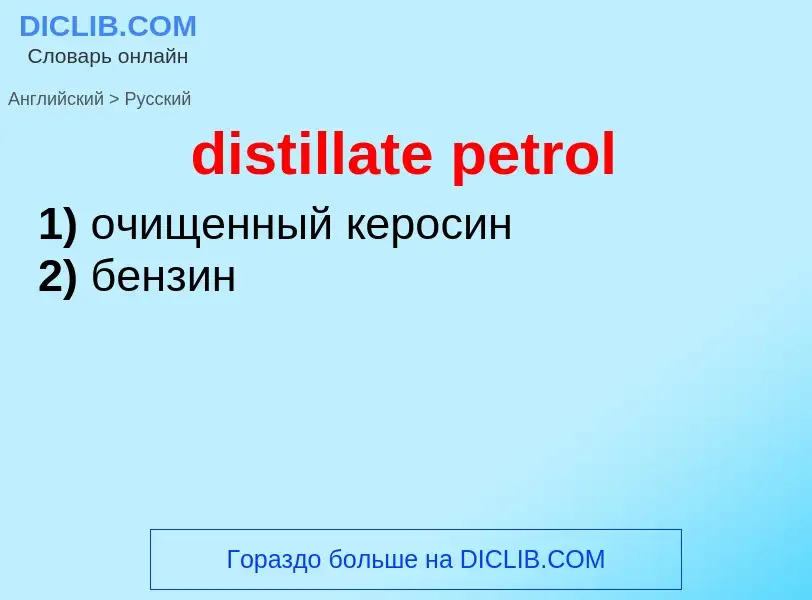 Vertaling van &#39distillate petrol&#39 naar Russisch