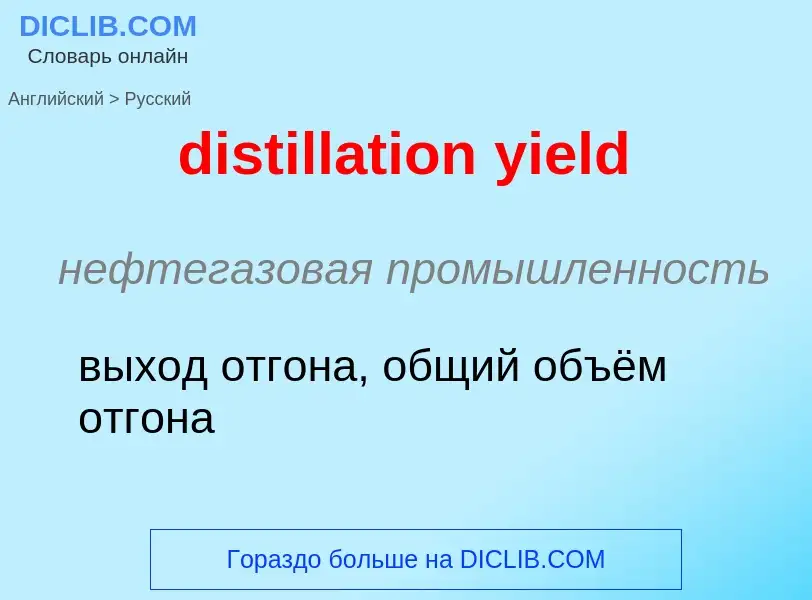 Como se diz distillation yield em Russo? Tradução de &#39distillation yield&#39 em Russo