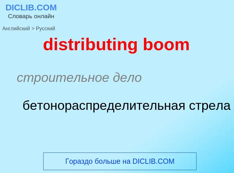 Como se diz distributing boom em Russo? Tradução de &#39distributing boom&#39 em Russo