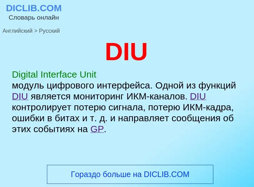 Μετάφραση του &#39DIU&#39 σε Ρωσικά