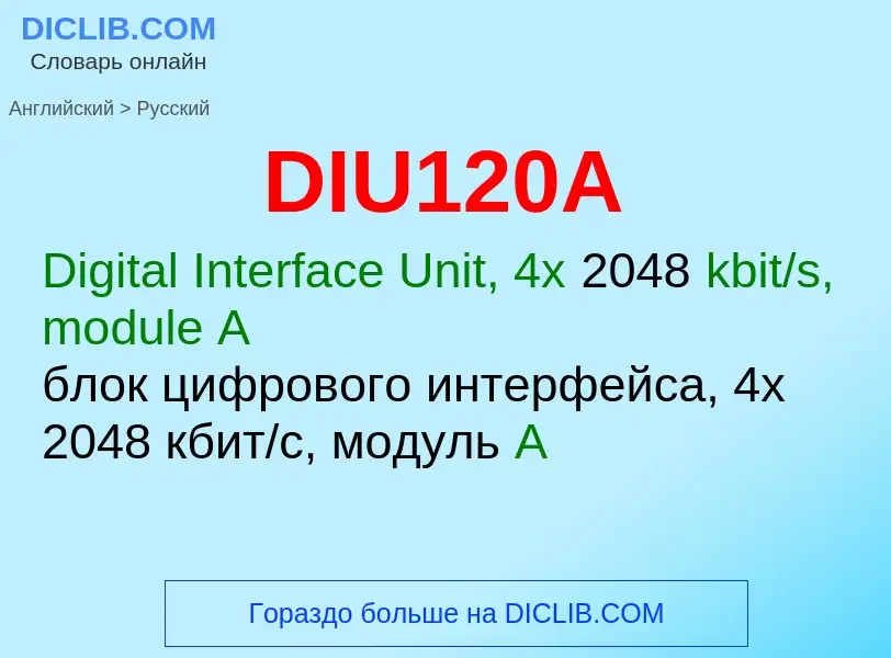 Μετάφραση του &#39DIU120A&#39 σε Ρωσικά