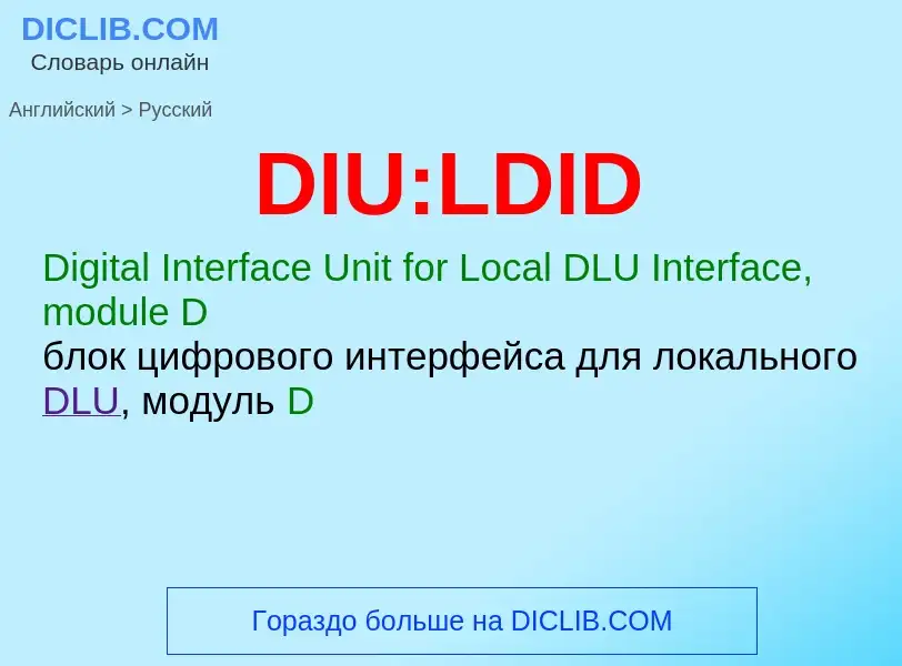 Как переводится DIU:LDID на Русский язык