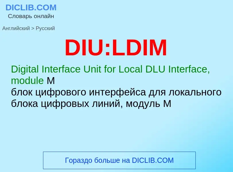 Μετάφραση του &#39DIU:LDIM&#39 σε Ρωσικά