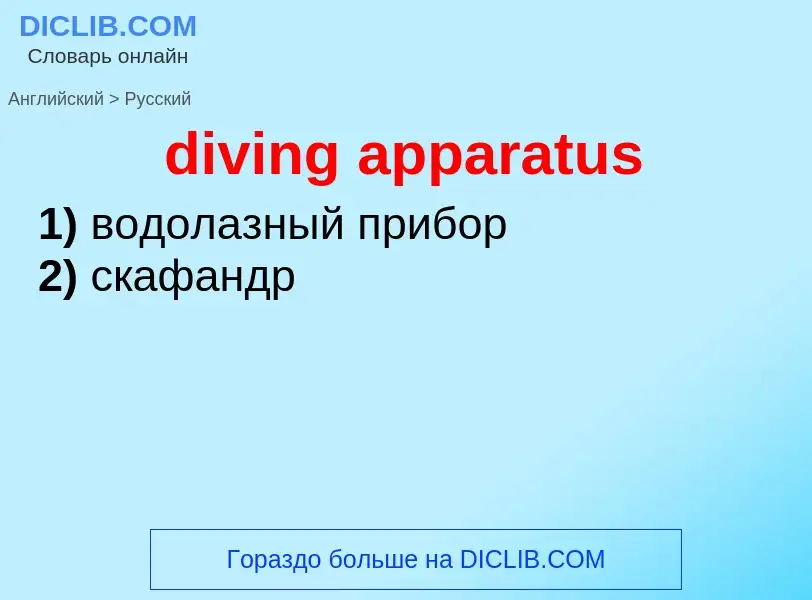 What is the Russian for diving apparatus? Translation of &#39diving apparatus&#39 to Russian