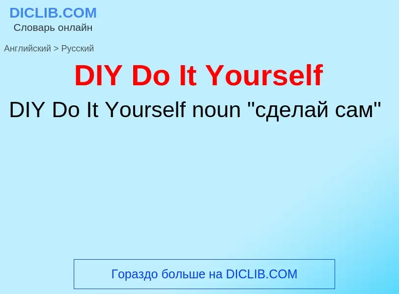 Μετάφραση του &#39DIY Do It Yourself&#39 σε Ρωσικά