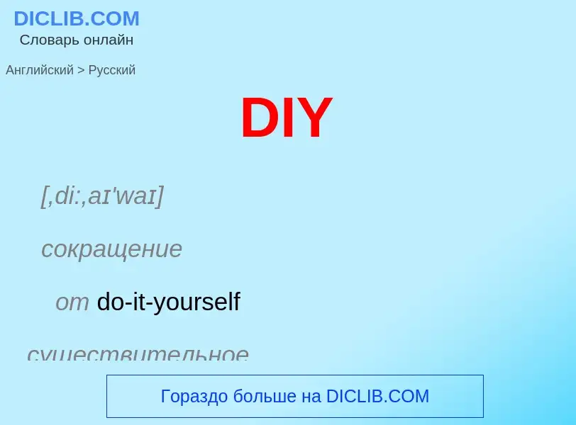 Como se diz DIY em Russo? Tradução de &#39DIY&#39 em Russo