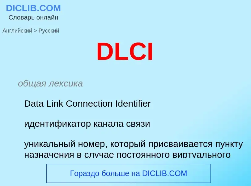 Como se diz DLCI em Russo? Tradução de &#39DLCI&#39 em Russo