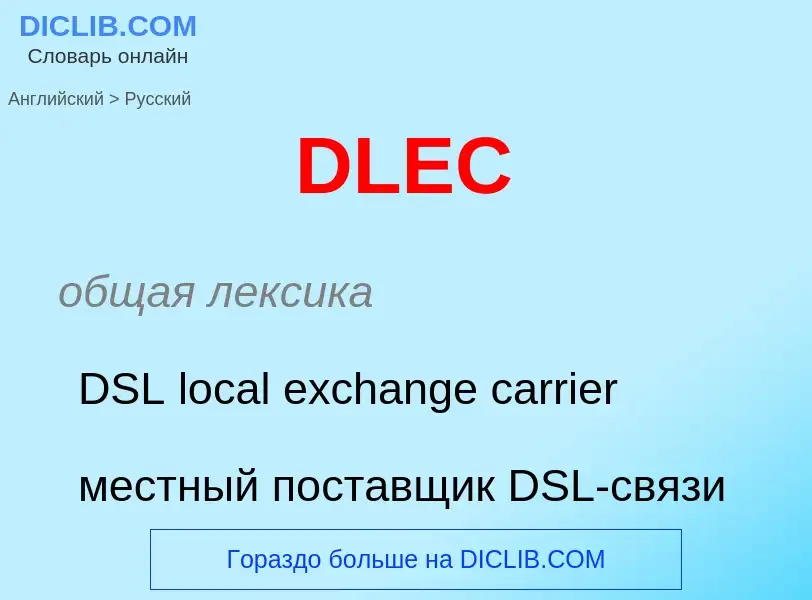 Como se diz DLEC em Russo? Tradução de &#39DLEC&#39 em Russo