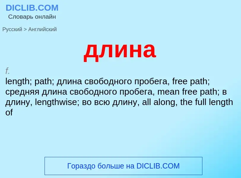 What is the إنجليزي for длина? Translation of &#39длина&#39 to إنجليزي